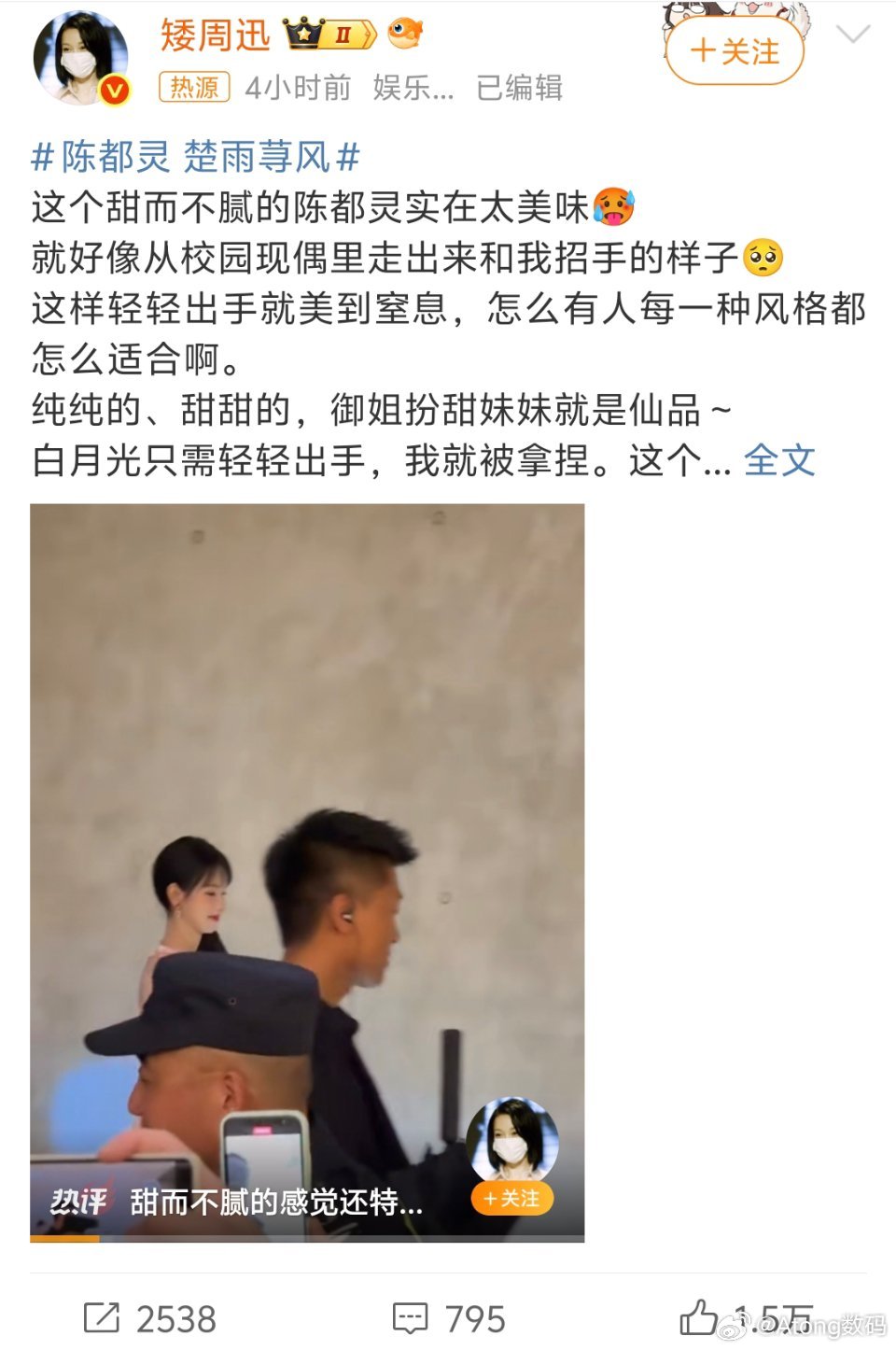 陈都灵 楚雨荨风真有点幻视“楚雨荨”古早斜刘海造型不过确实挺合适的 ​​​
