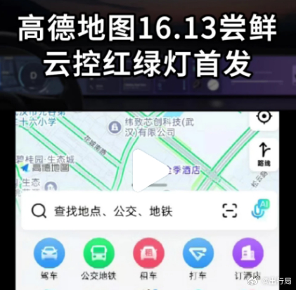 高德地区最近的内测版本中出了一个云控红绿灯的功能，什么意思呢？在人车都不多的路段