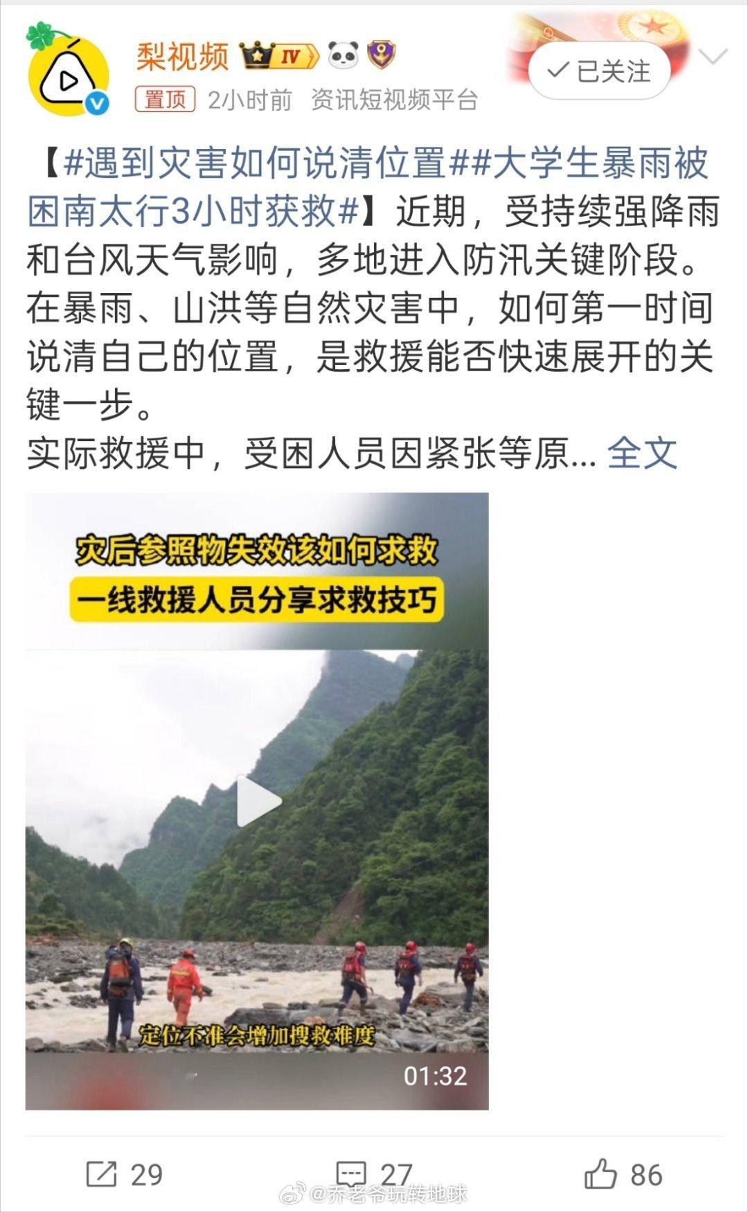 大学生暴雨被困南太行3小时获救山里没信号，路牌也冲毁了，你跟救援队说“我在瀑布旁