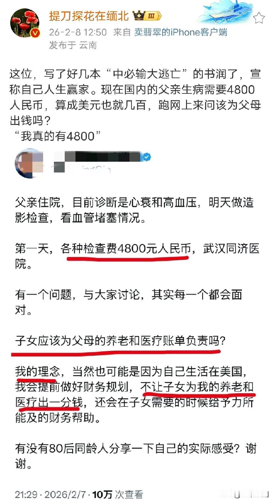 这个公知作家润到美国，自称人生赢家，然后国内父亲生病，需要4800元人民币，然后