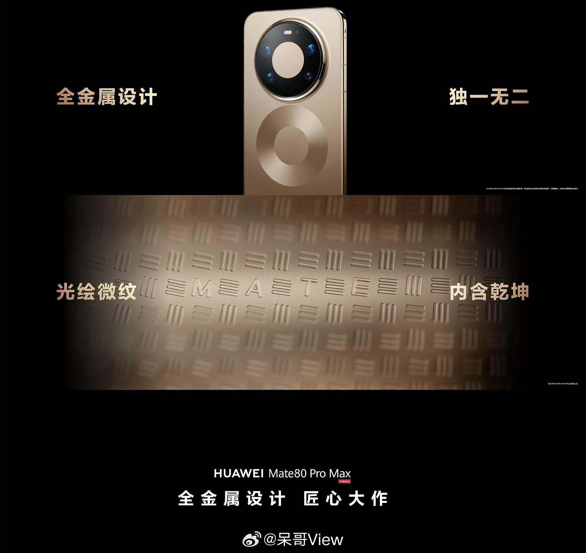 是Pro Max的纹理里有Mate的字样，有点细节啊