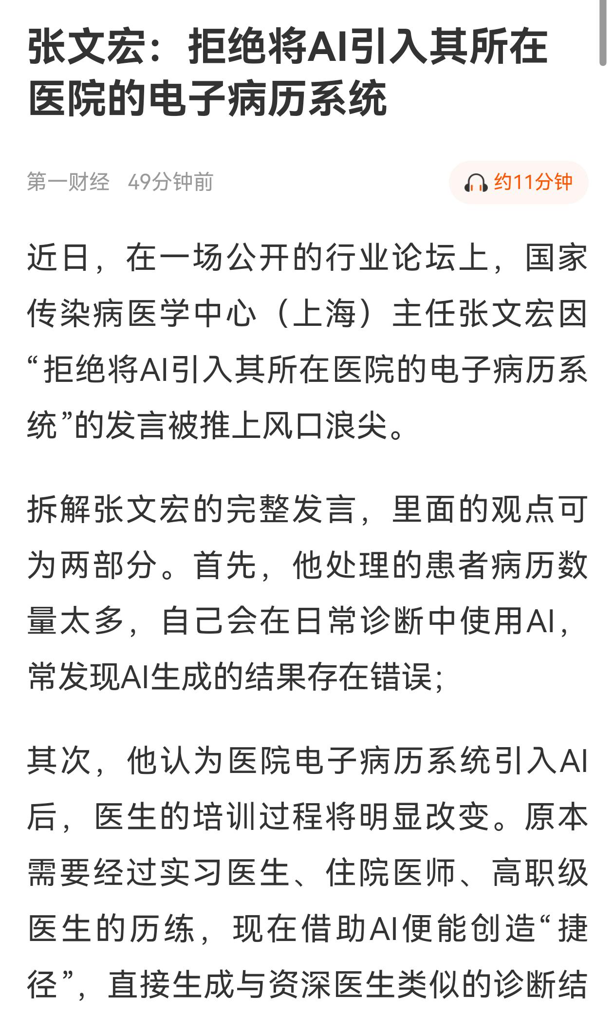 医疗的发展必然往AI走，这是历史趋势，不但诊断会走向AI，治疗也会AI，药品研发