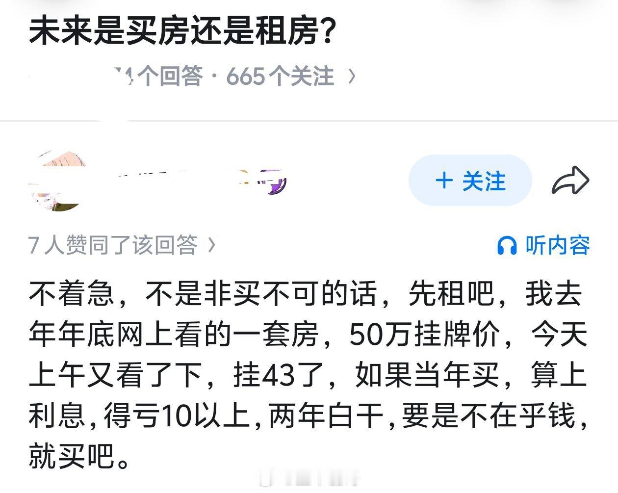 未来买房好，还是租房好？ 