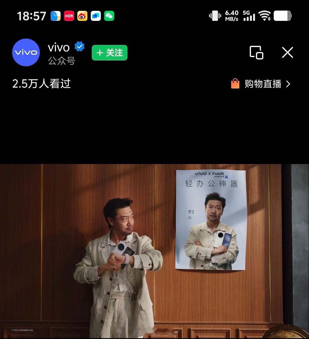 vivo X Fold5 居然请了贾冰带盐[喵喵]不错不错发布会开始了！！有朋友