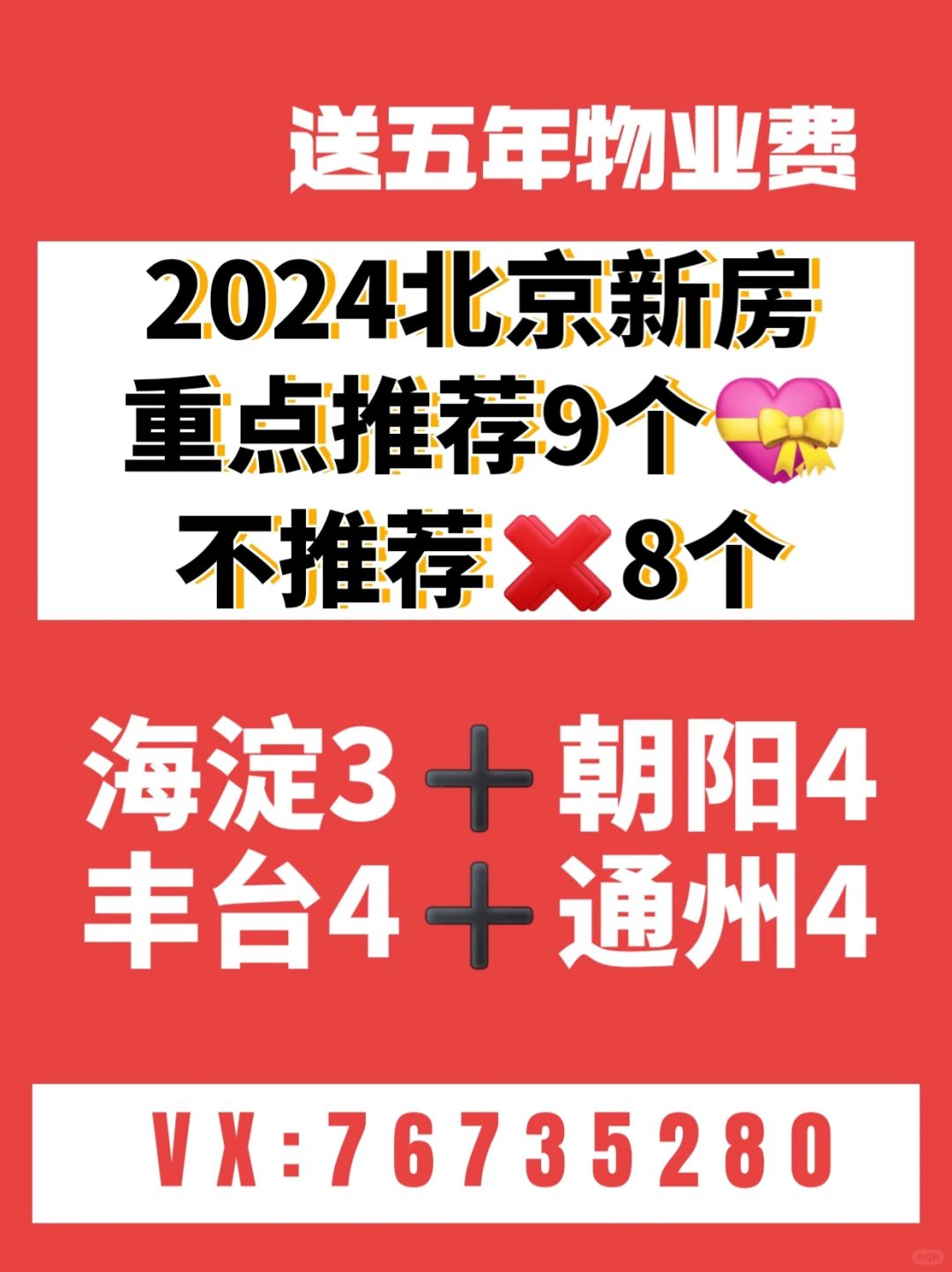 2024北京房子别乱买❌有些房子买了就降价