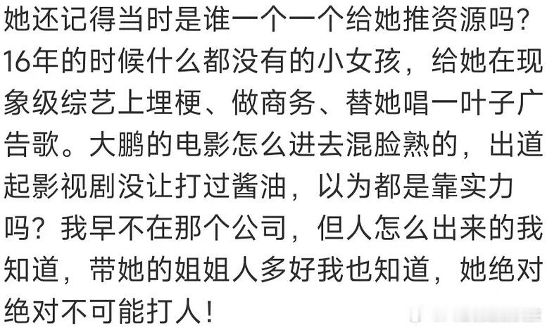 赵露思前公司的工作人员出来说话了 