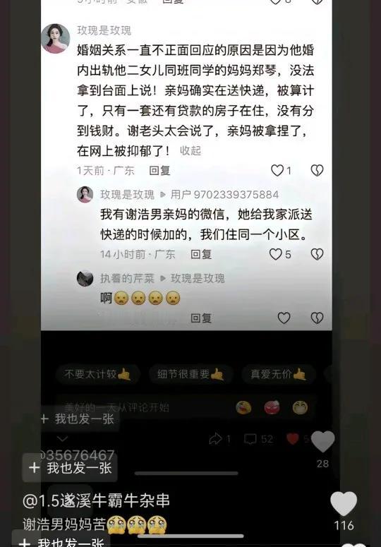 谢浩南家又出新剧本，五十多岁的妈妈许建华送快递是为了锻炼身体，你们信吗？
同小区