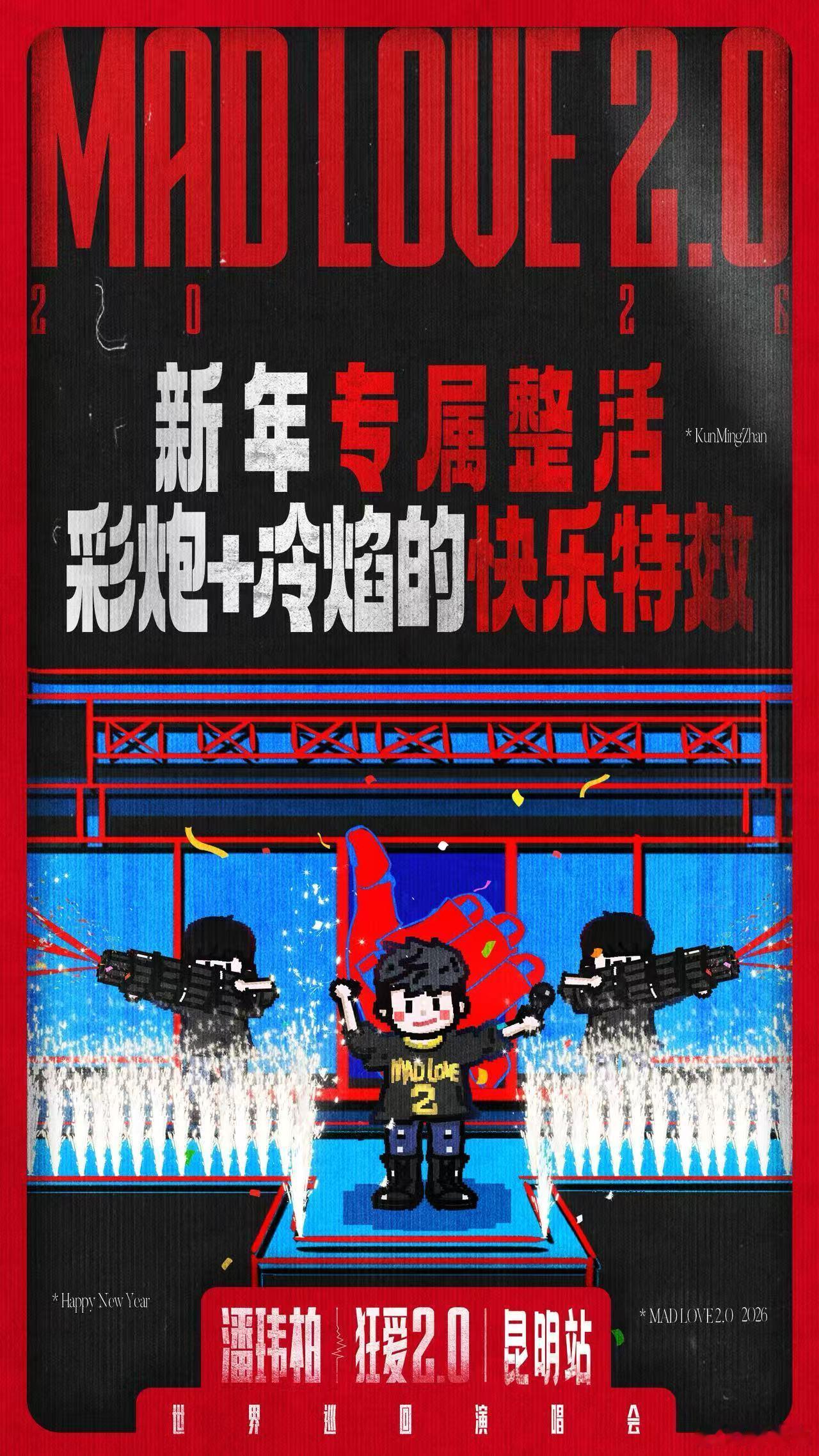 潘玮柏被做局了你就眨眨眼 潘玮柏昆明演唱会的舞美升级太有梗了，加宽加长又升高的舞