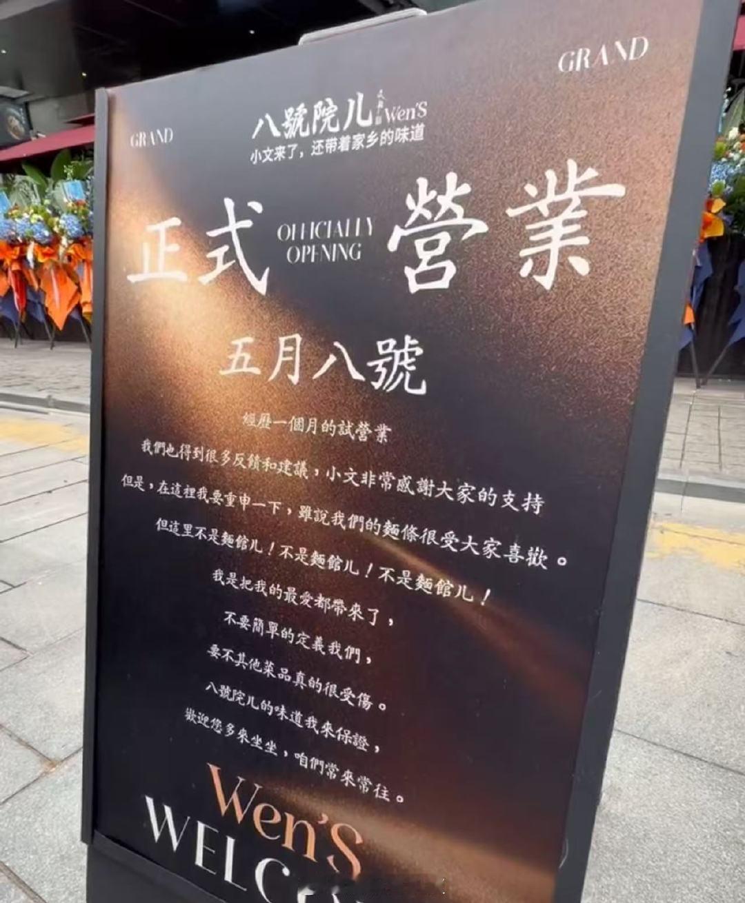 文章面馆酒吧开业文章面馆和酒吧正式开业！文章面馆酒吧正式开业