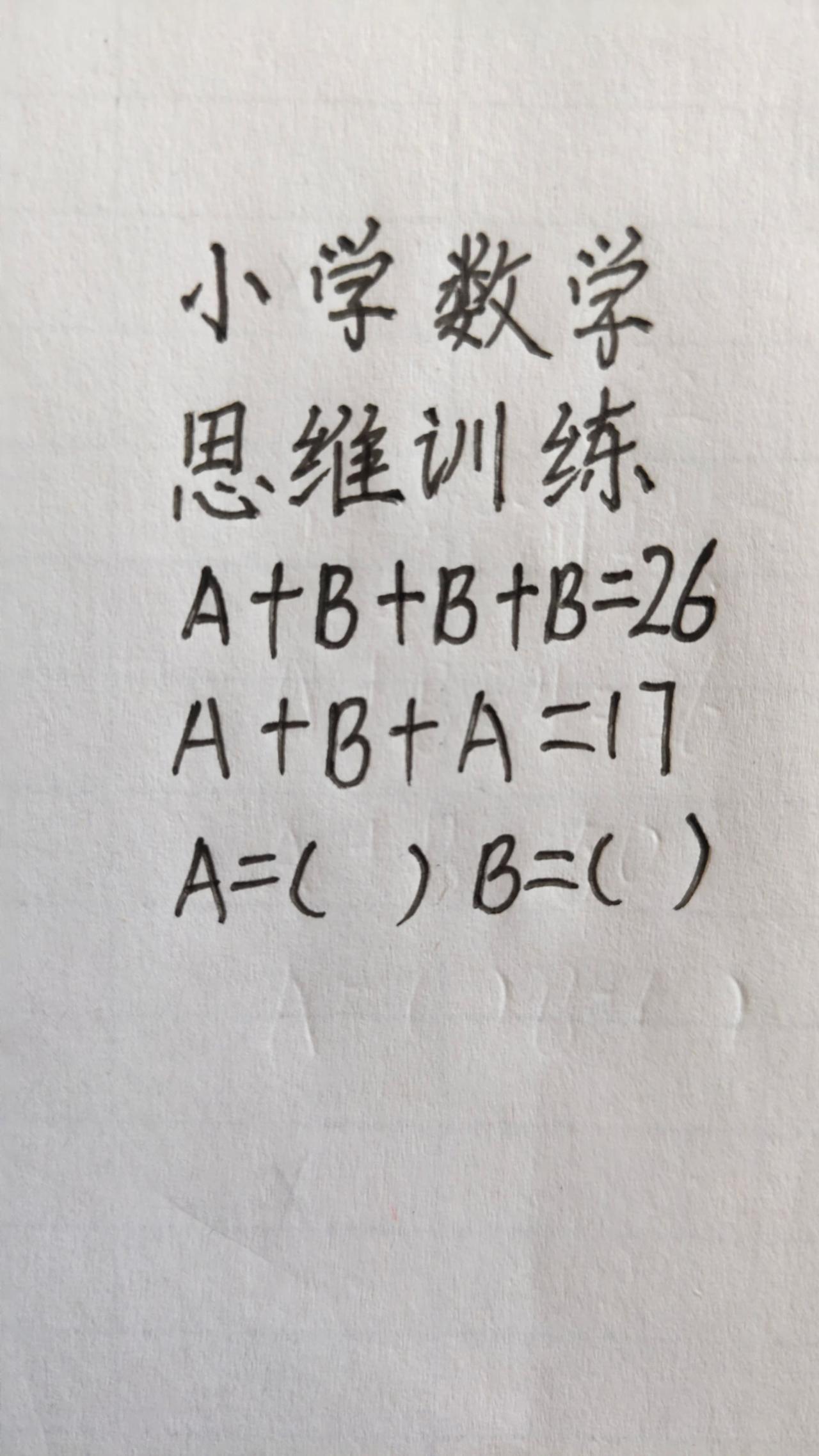 这题怎么做？思维训练266，A+B+B+这题怎么做？思维训练266，A+B+B+