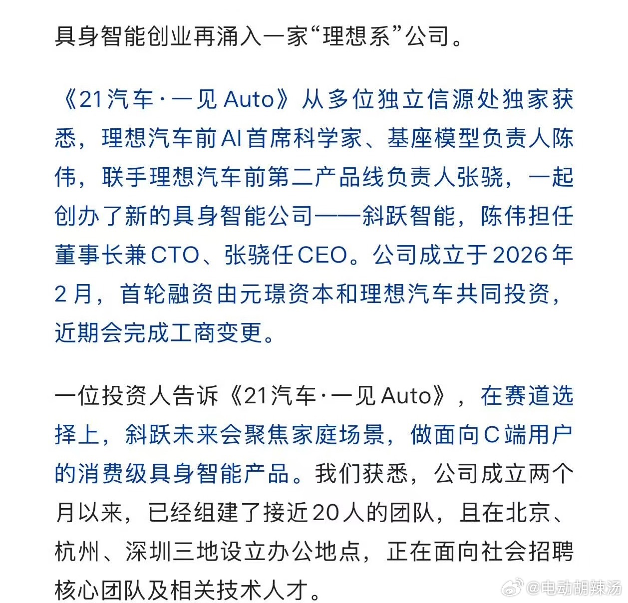 理想摇身一变，成为了具身智能公司创始人孵化工厂… 