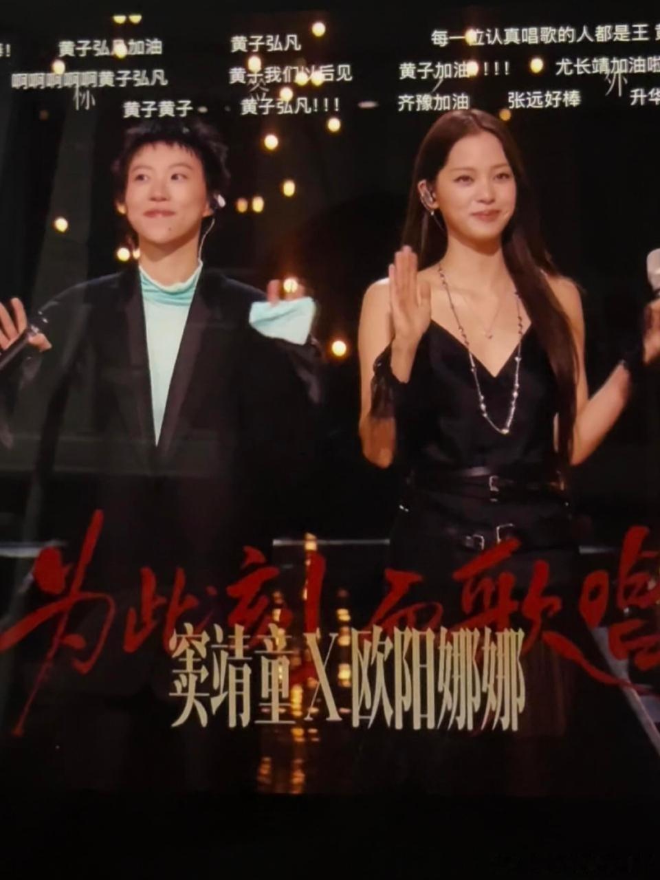 欧阳娜娜超预期欧阳娜娜亮相《歌手2026》总决赛担任窦靖童帮唱嘉宾，凭借温柔唱腔