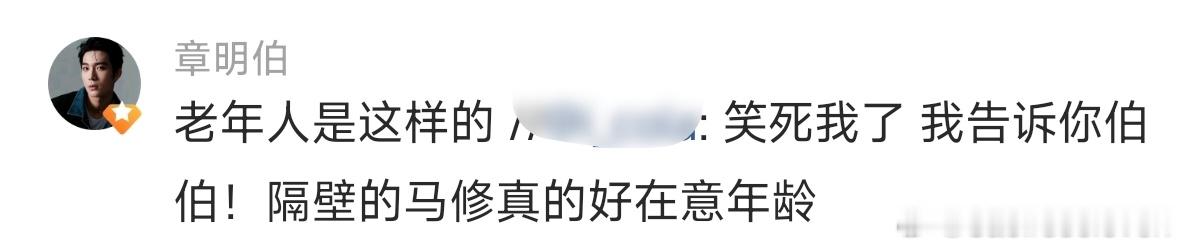 老夫少妻正统在修伯 