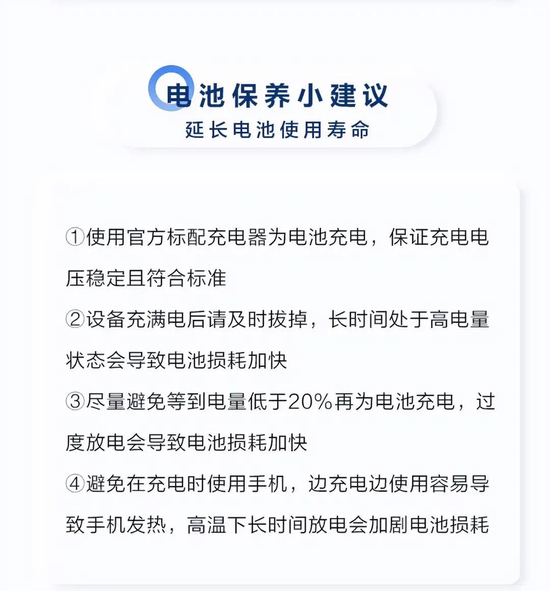 手机电池保养的小建议，收藏了。

