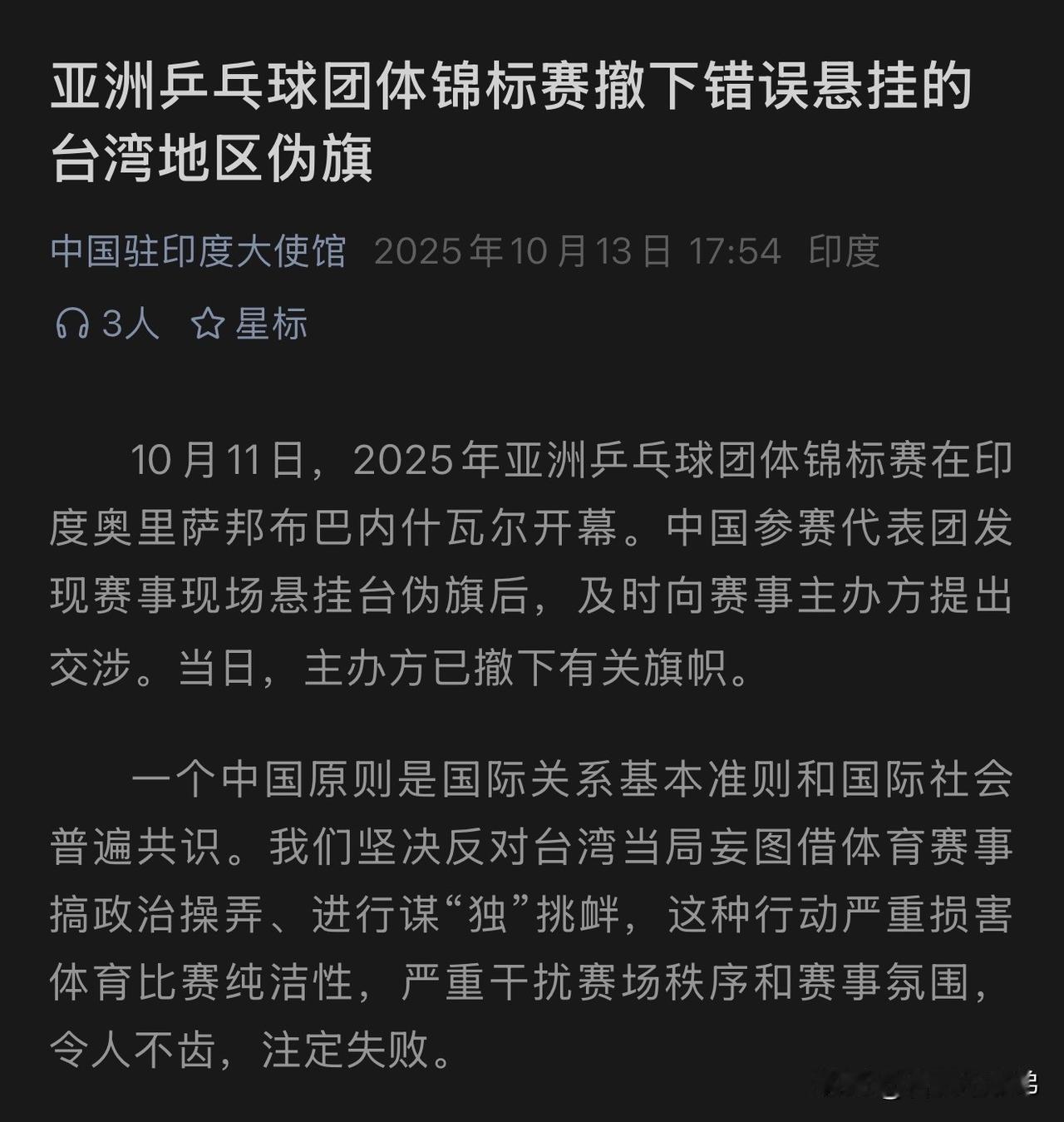 2025年了还在主权问题上犯这种低级错，实在荒唐！印度主办方公然挂错旗帜，违背《