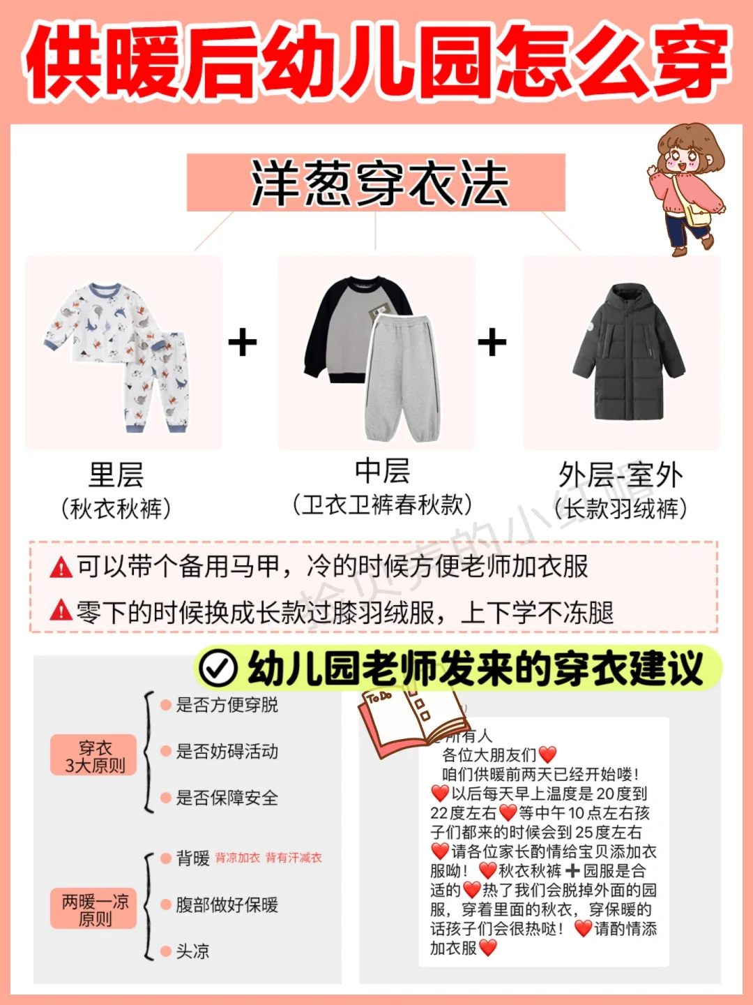 供暖后上幼儿园怎么穿？穿对了保暖不着凉