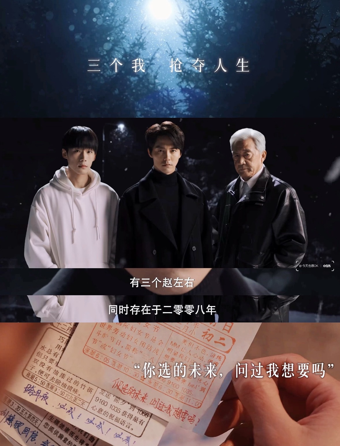 三人行太好看了，没想到后面会越来越精彩，看到三个不同时期的自己成为好朋友，也太感