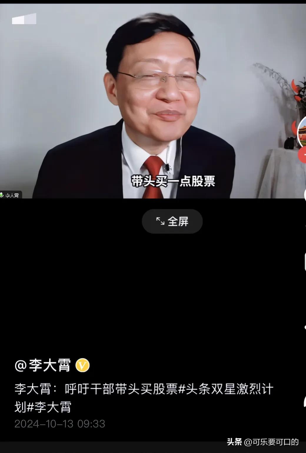 居然呼吁干部带头买股票，你们说这个李大霄他到底是傻呢还是坏呢？人家要是真的认为买