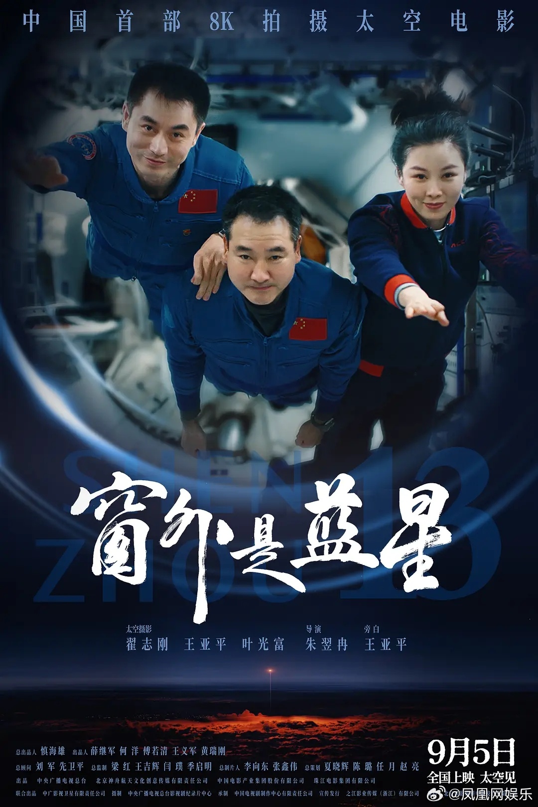 【电影窗外是蓝星电影票福利来啦！】《窗外是蓝星》电影票兑换码福利！影片由神舟十三