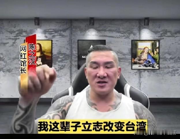台湾的什么党，都来看看馆长是怎么说怎么做的。

馆长说，他的第一要务是下架民进党