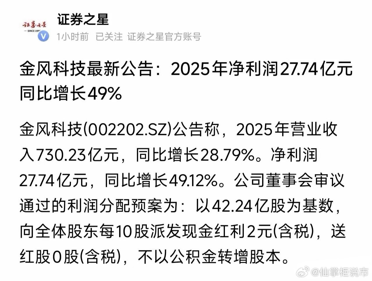 金风科技深度分析报告一、核心公告数据速览与拆解根据公司最新发布的2025年年度公