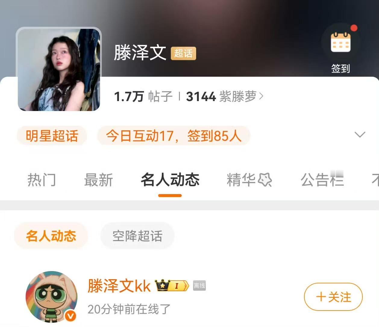 滕泽文上线滕泽文上线了滕泽文上线了，哇塞哇塞，啊 ​​​