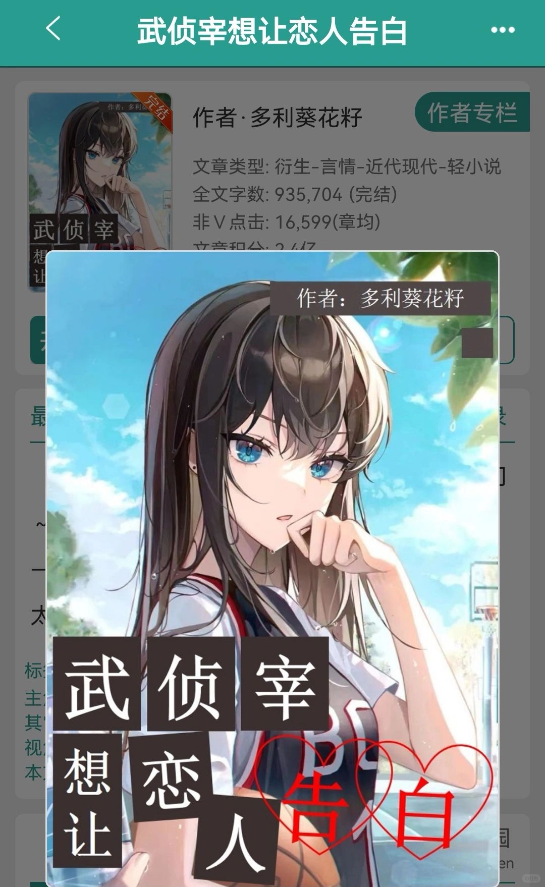 《武侦宰想让恋人告白》