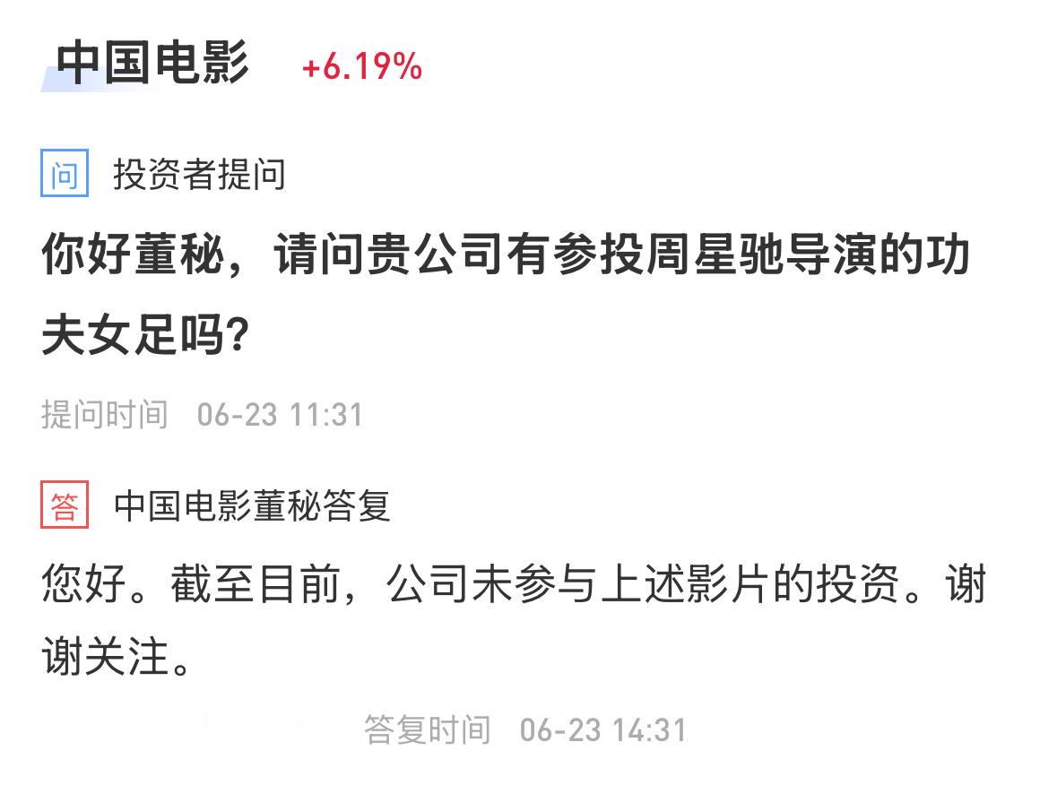 中影回复暑期档参投影片，暂未参投周星驰的《功夫女足》 