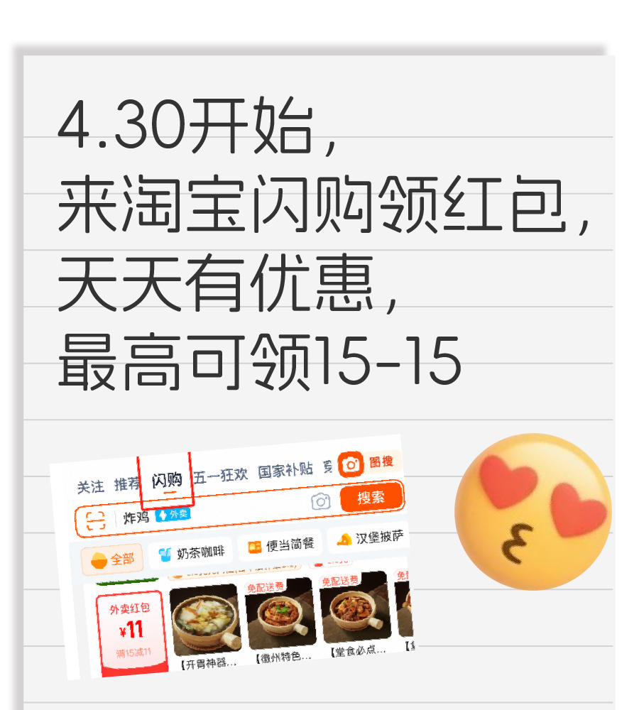 早会必带三件套：笔记本、假笑、淘宝闪购！领导画饼时火速领15元外卖券，会后炸鸡奶
