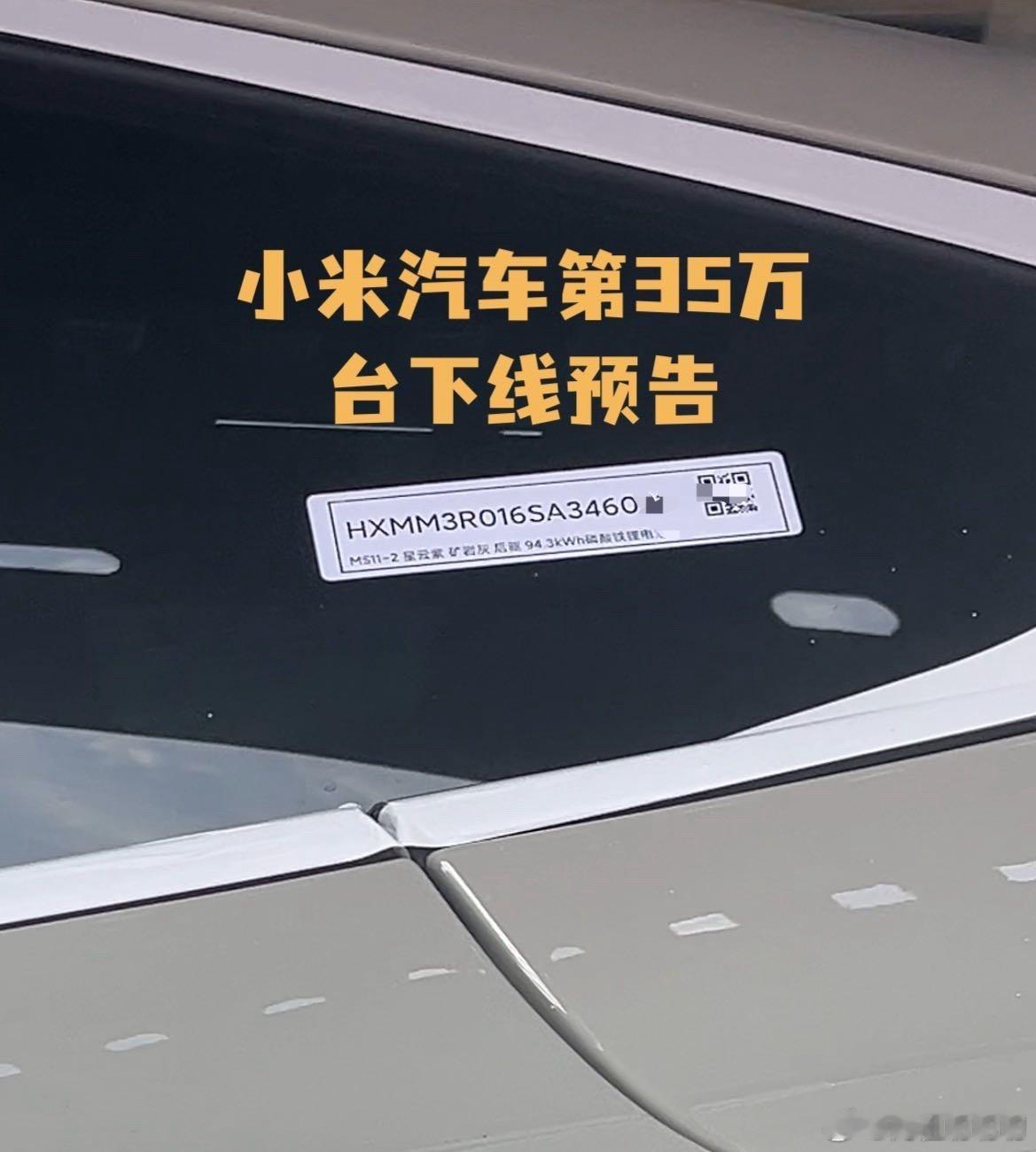 预告！ 第350000台生产下线，运到上海的已经346xxx了，明天应该会官宣吧