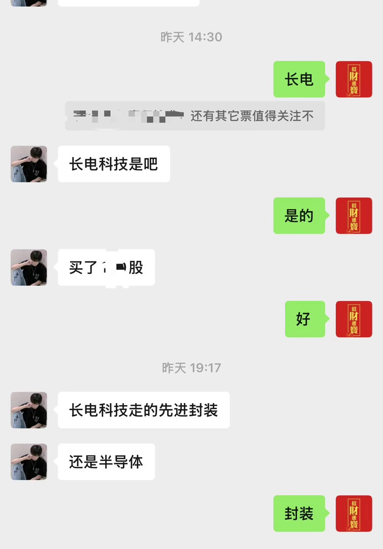 今日看盘  兄弟们，长电牛牛已出，下午继续，懂的来 