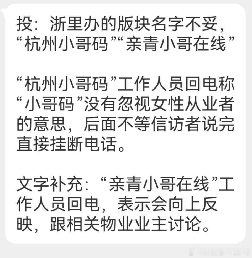 小哥一词是有明确指向性性别的，“小哥码”名称就是不妥。 