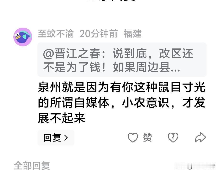 @至蚊不渝！请你回答！
你自己发展不起来！
请问关我们什么事？
如果你格局比我们