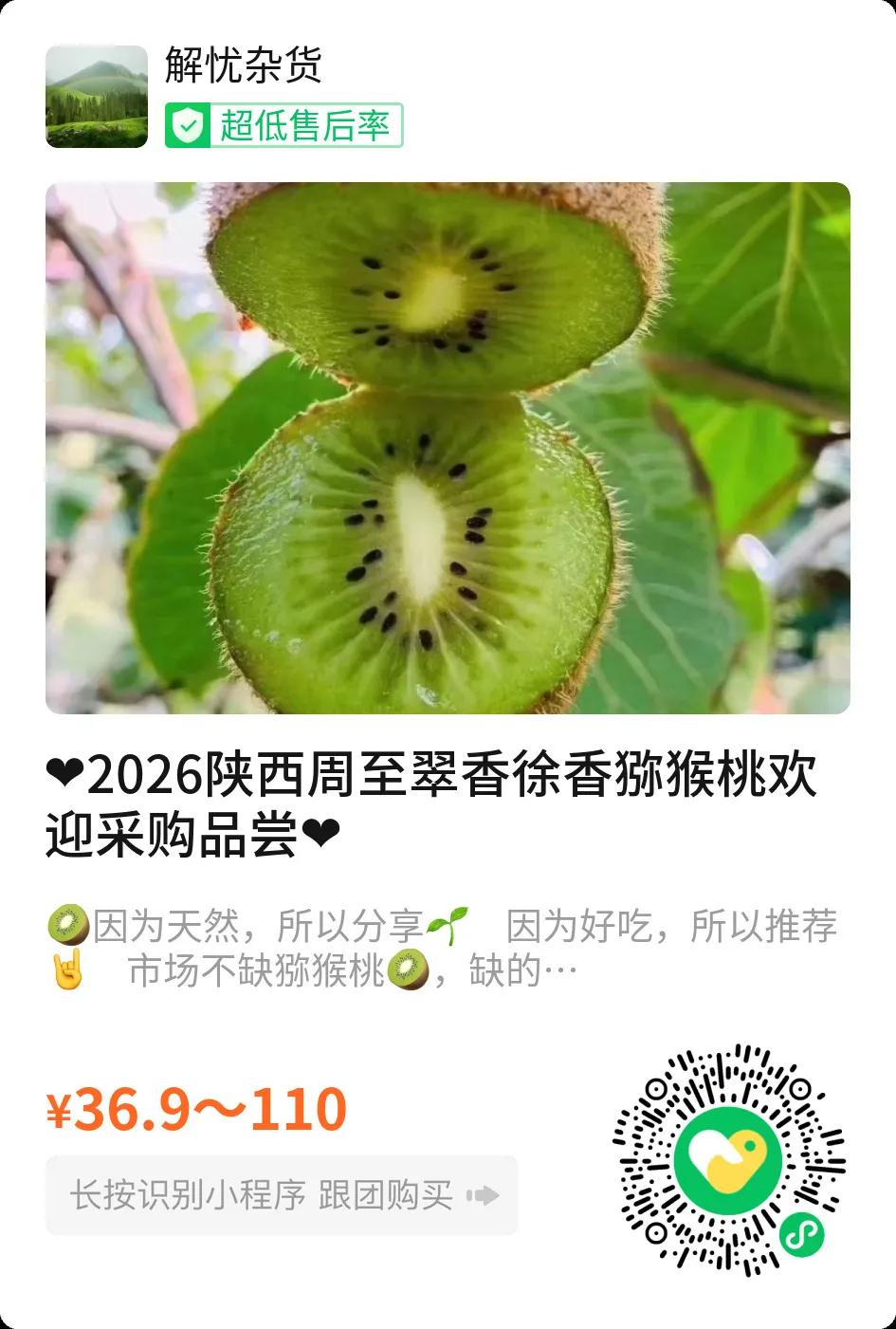 谁还没吃过正宗周至徐香猕猴桃！！
作为中国猕猴桃之乡，周至背靠秦岭，山泉灌溉，昼