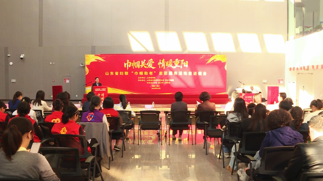 山东省妇联“巾帼助老”志愿服务活动在龙口举办