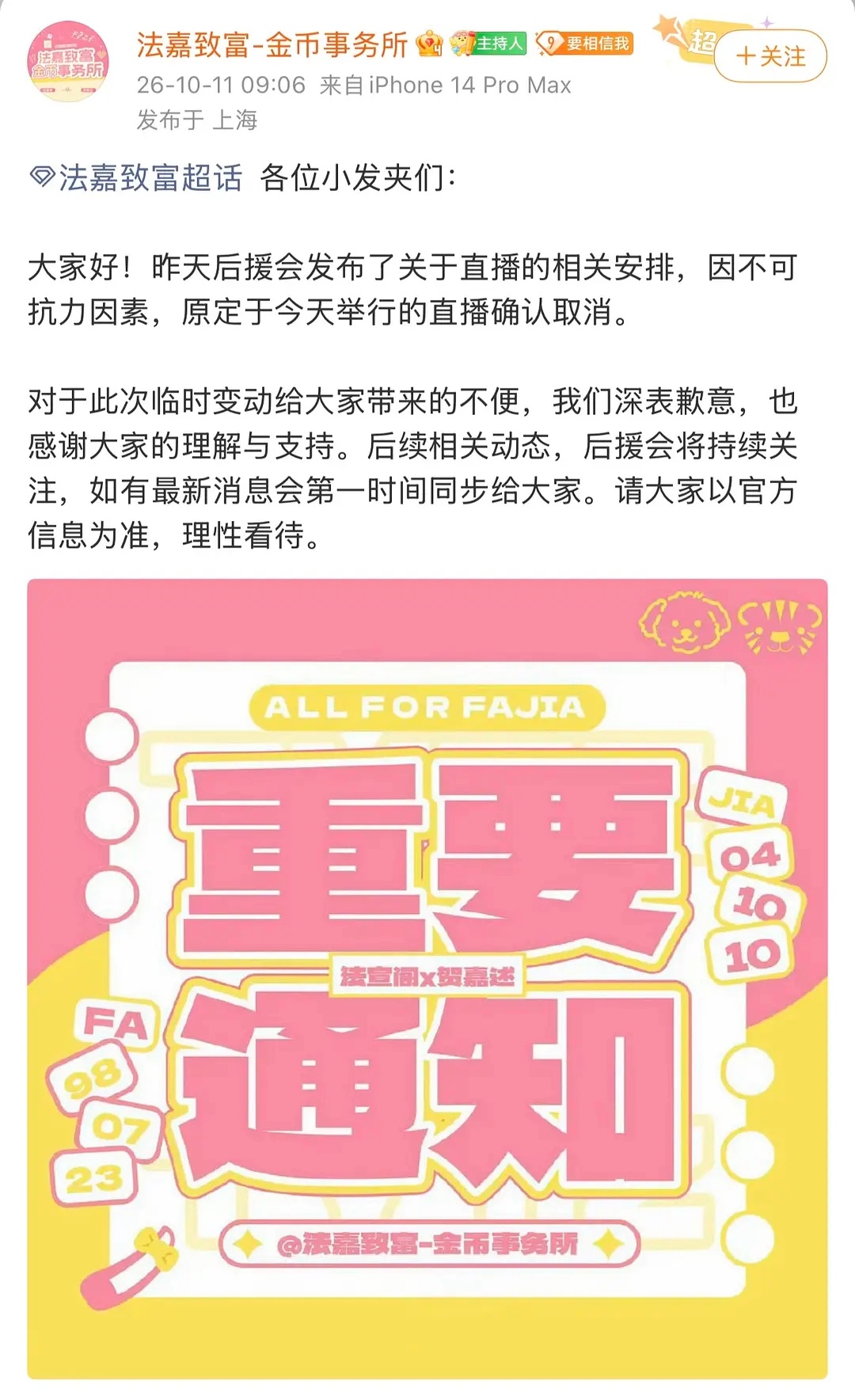 我去法嘉的直播取消了嗯……昨天也真的是 ​​​