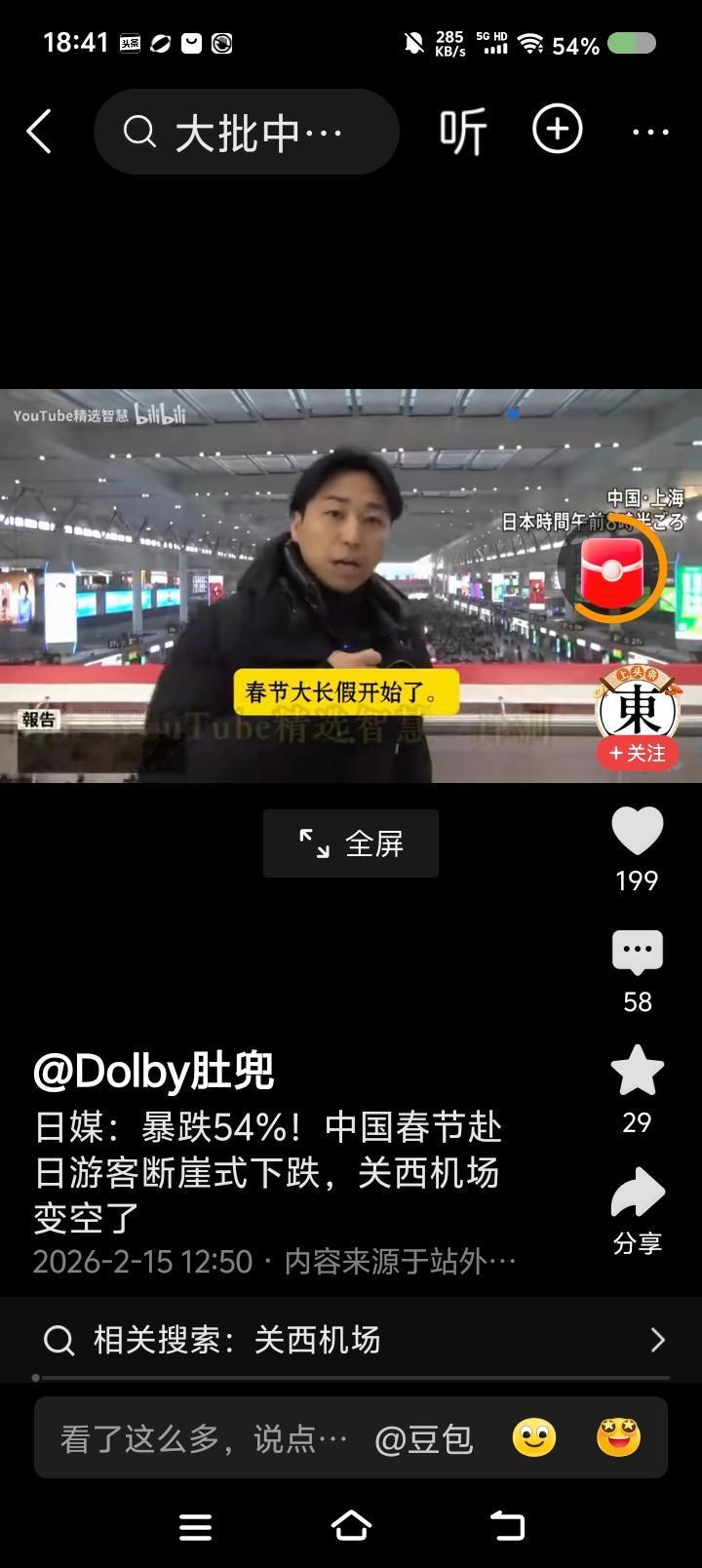 日本媒体，还有脸怪中国政府？——
网上视频：中国春节将至，日本某媒体在上海某车站