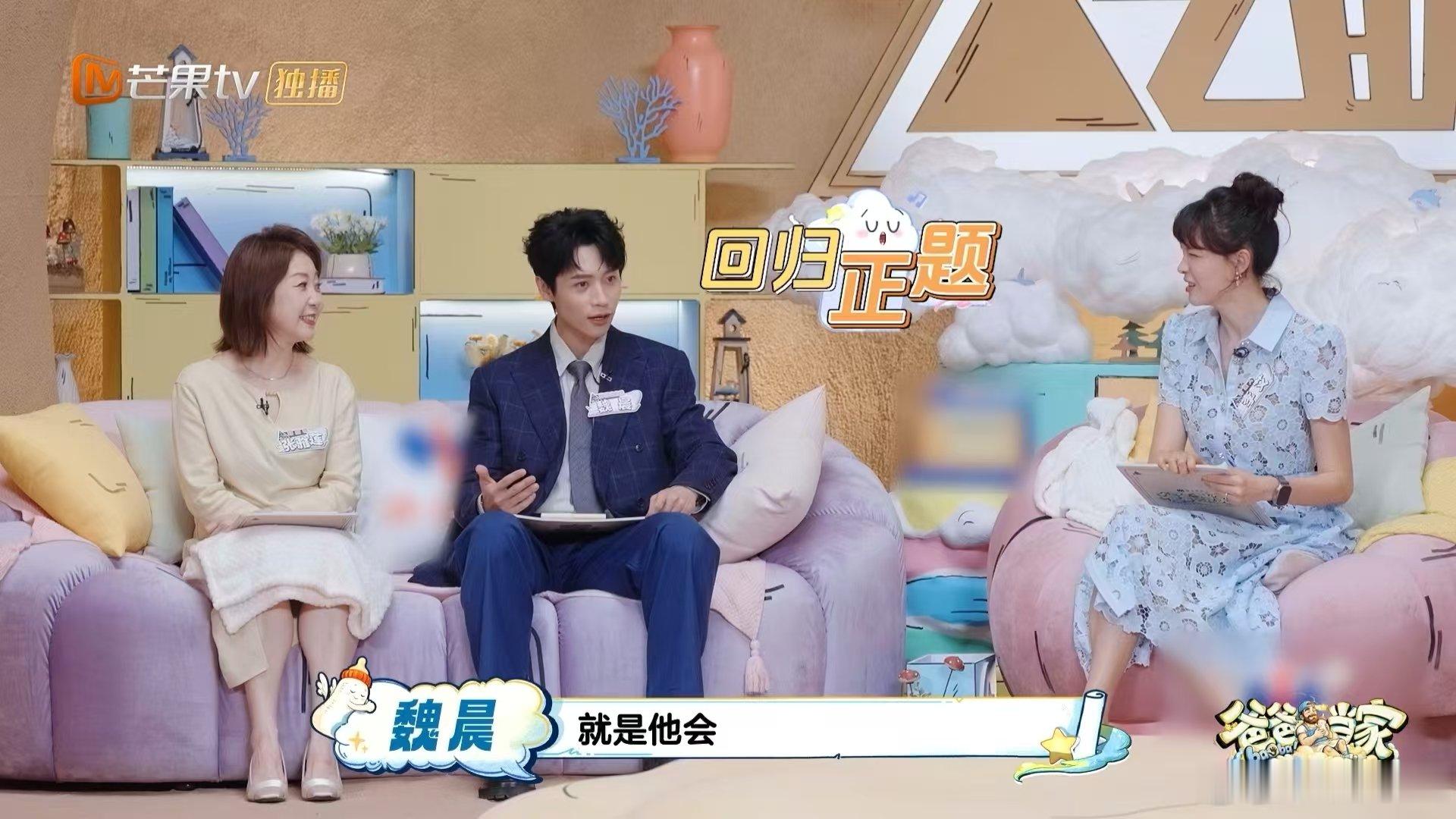 魏晨说儿子开始叛逆了爸爸当家 成长路上的小叛逆格外有趣，魏晨细数儿子的可爱举动。