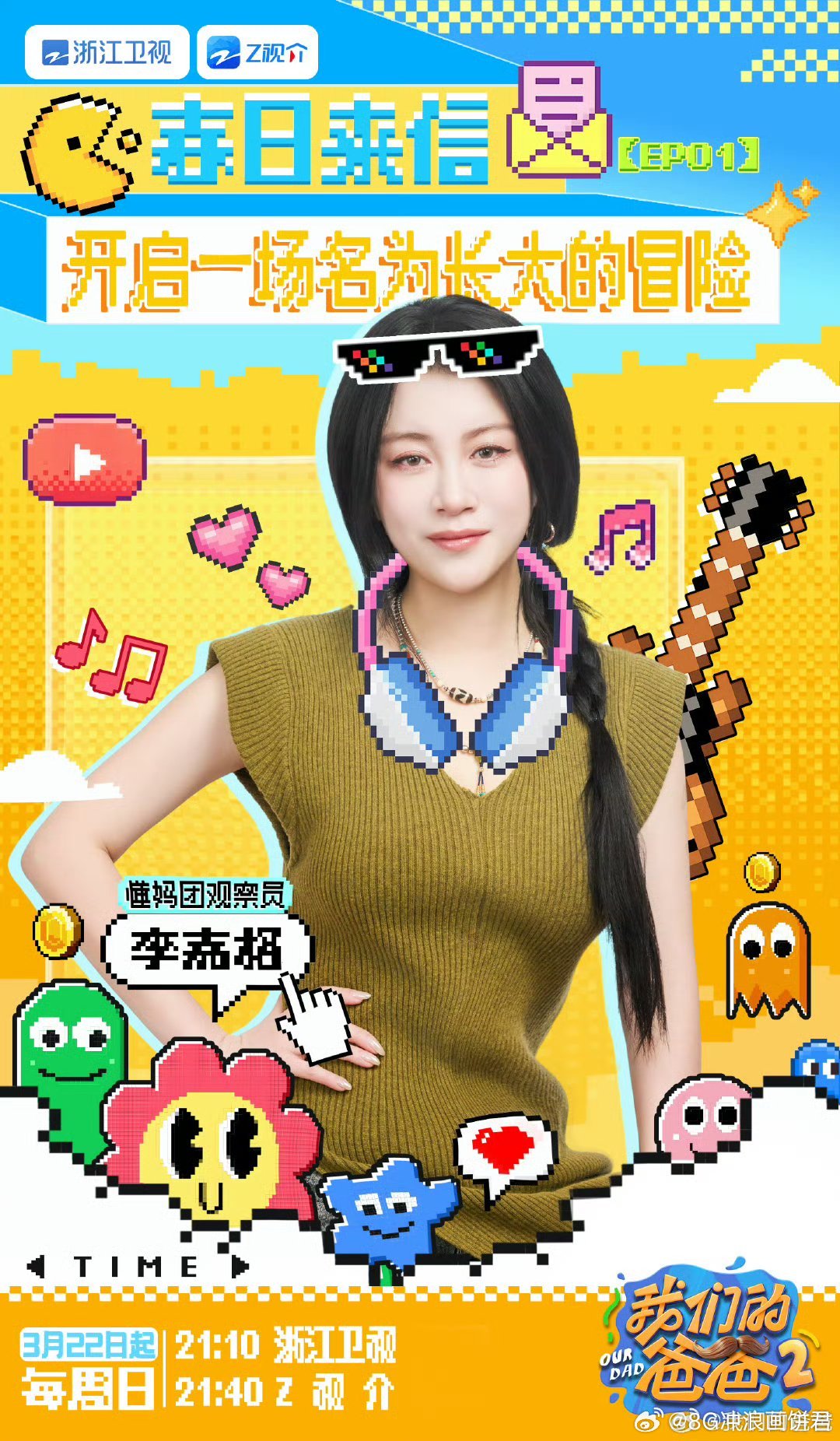 我们的爸爸第一期即将上线我们的爸爸 全新旅程即将开启！观察室火花四溅，育儿智慧与