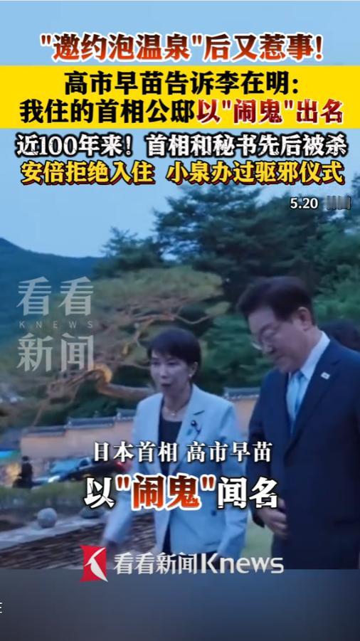 邀约泡温泉后又惹争议！近期日韩领导人互动引发全网热议，日本首相高市早苗在对韩国进