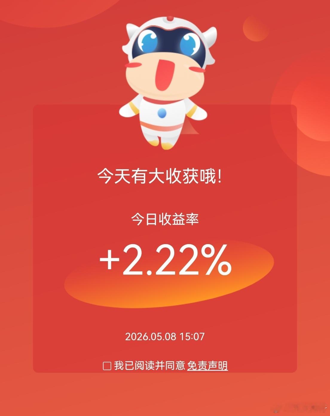 布局的股票涨停了，今天略有收益！唯一遗憾的是，不够果断，在犹豫中错过最佳时机。短