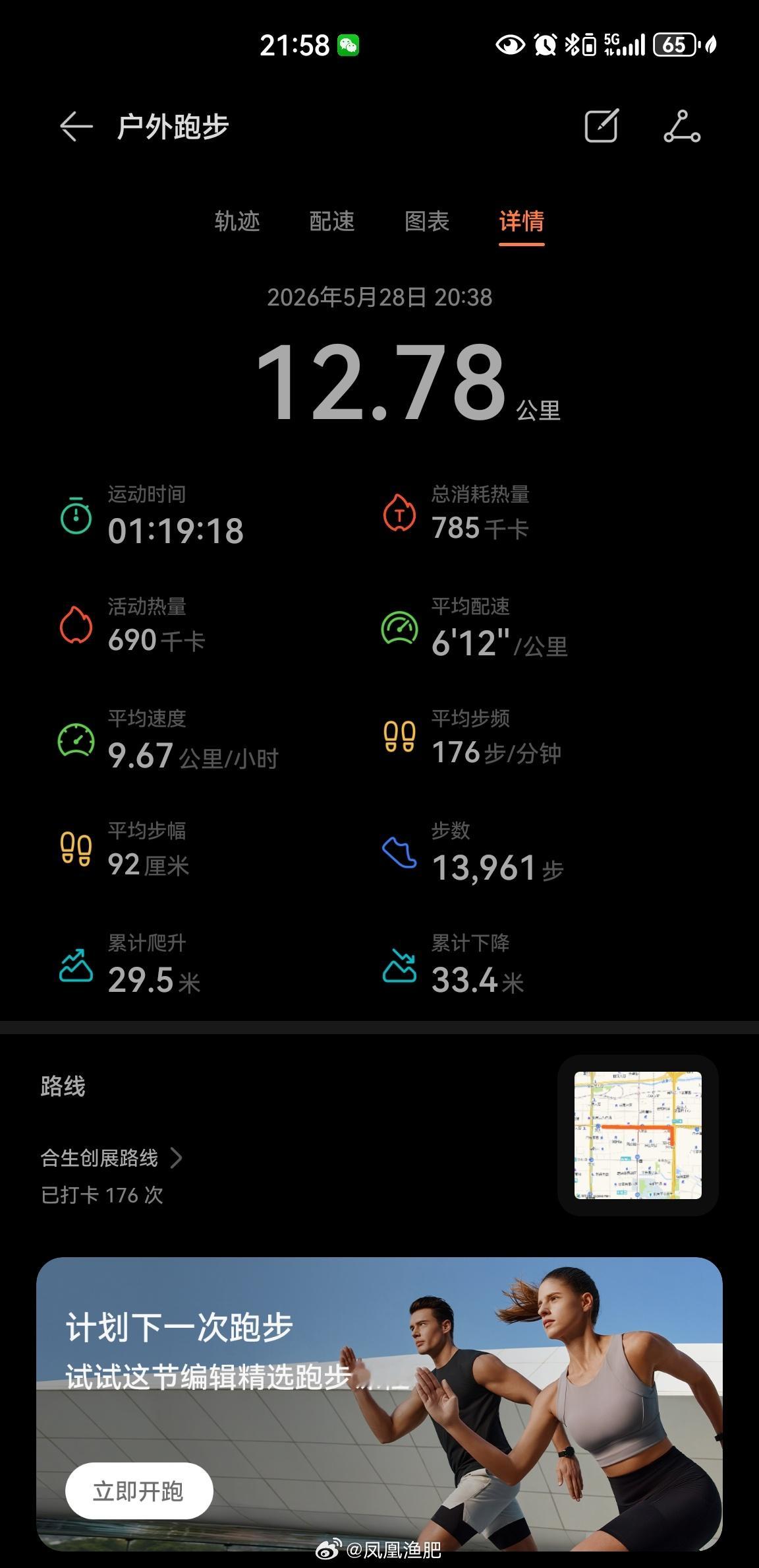 气温23度，夜跑12.78公里随手拍每天摸鱼打卡带你看看我的城市城市影像记健身打