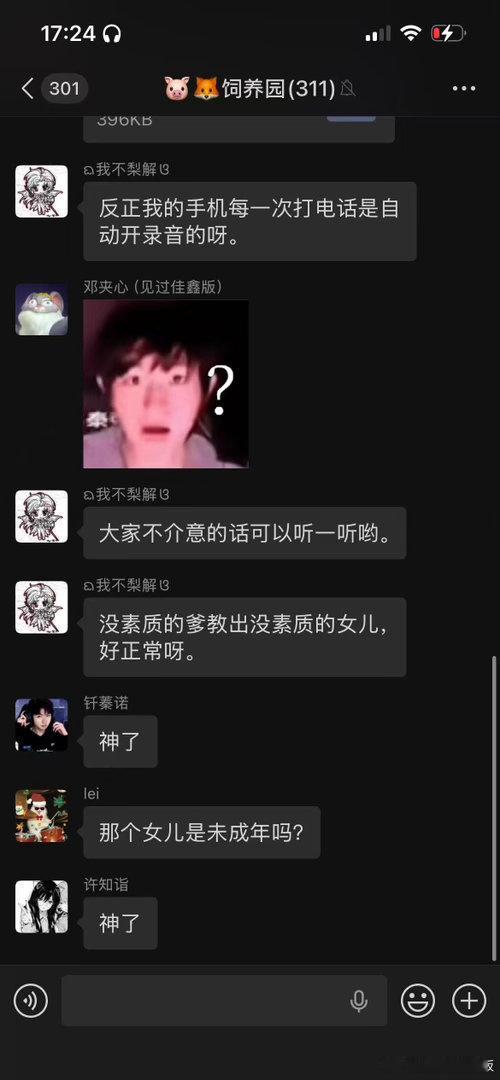 吗的给不知道谁爹打电话被骂了然后说我爸没素质，嫩爹才没素质 