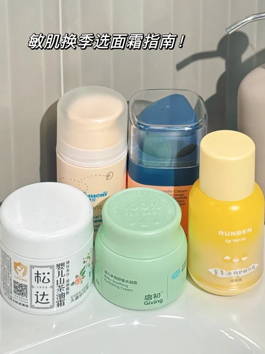 敏肌换季选面霜指南！！！