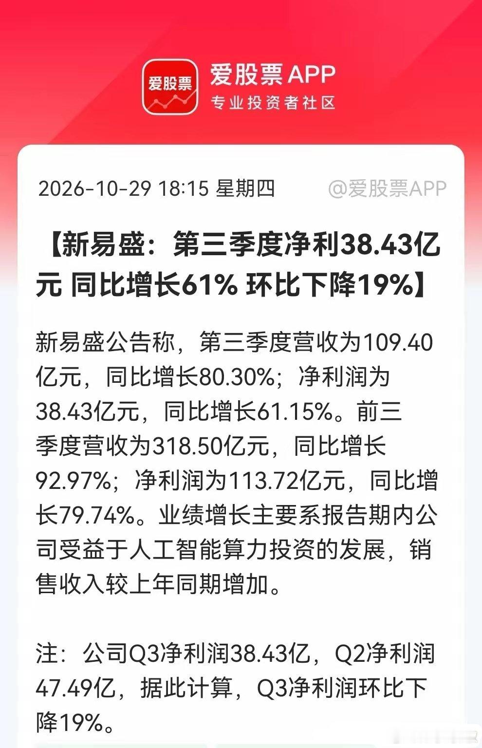 光模块的“易中天”又一个“爆冷”了啦，明天光模块还要承压吗？刚刚，新易盛一份沉甸
