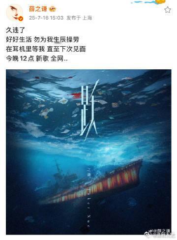 薛之谦跃薛之谦连续7年生日发新歌 薛之谦连续7年生日发新歌，期待住了！ ​​​