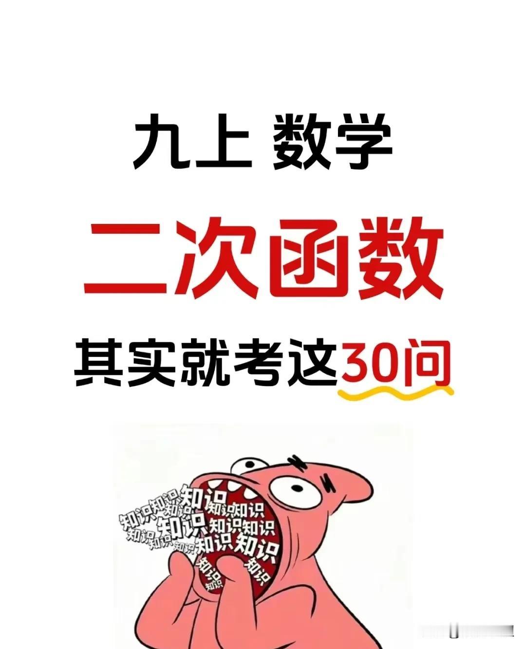 离尖子生就差一道二次函数压轴题！尖子班数学老师整理的30道经典例题，道道经典，适