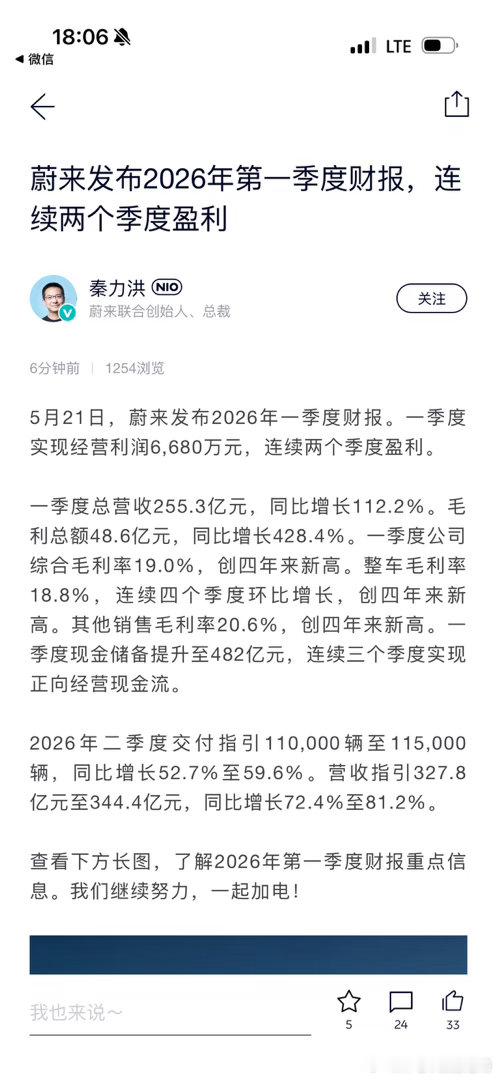蔚来连续两个季度盈利了，离全年盈利又近了一步 