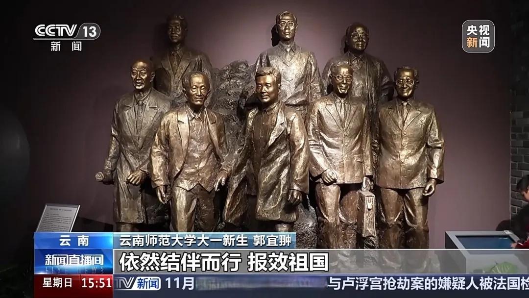 【央视《新闻直播间》关注！西南联大育人薪火生生不息】11月2日，CCTV-13《