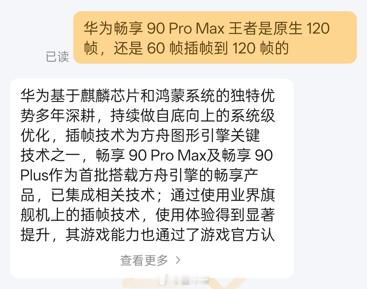 曝华为14周销量超苹果成第一网上还在为华为畅享90 Pro Max是不是插帧吵来